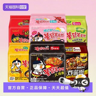 【自营】三养火鸡面韩国正宗炸酱奶油芝士泡面过鸡年拉面方便面拌