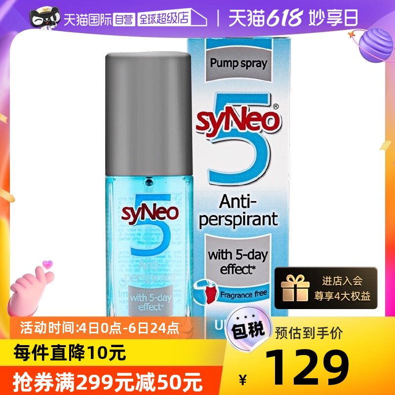 【自营】德国syNeo水耐腋下除狐臭腋臭止汗喷雾 无香味 30ml