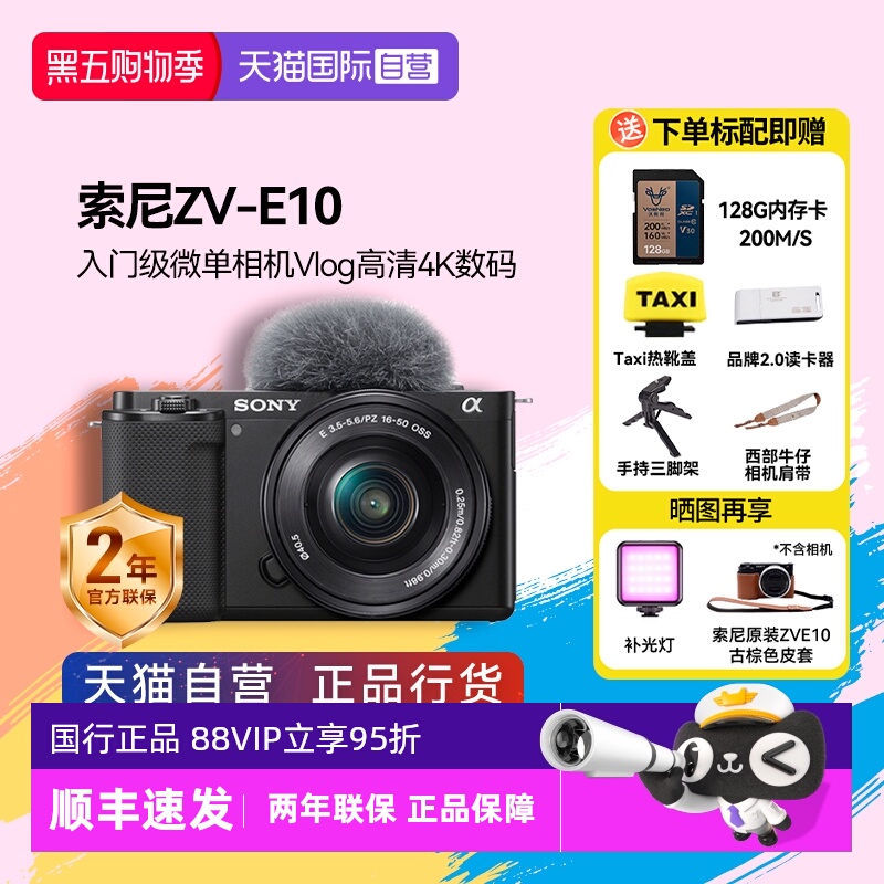 高清索尼zv-e10入门级半画幅