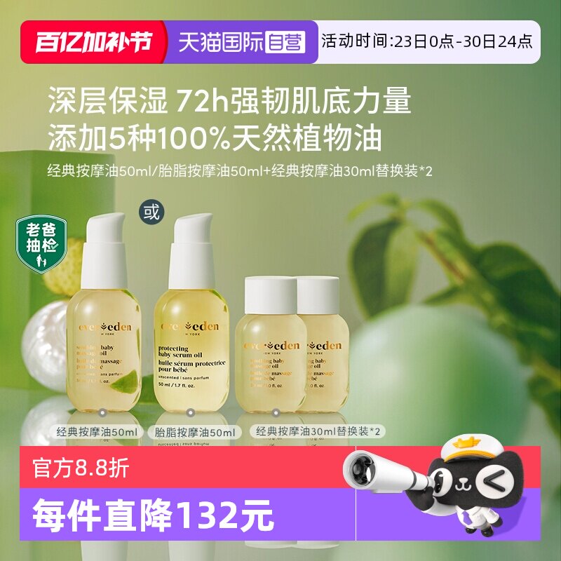 【自营】Evereden天然婴儿抚触保湿按摩油110ml替换套装老爸抽检