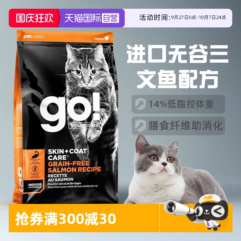 【自营】GO! Solutions美毛系列 无谷三文鱼配方猫粮8磅/3.63kg
