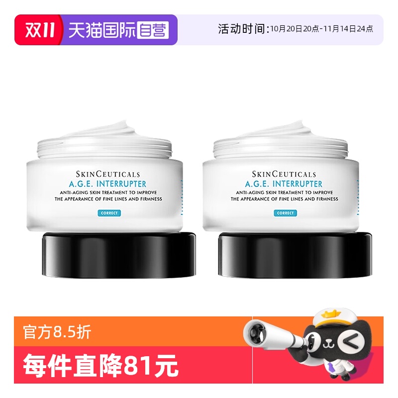 修丽可AGE面霜15ml*2瓶保湿抗皱