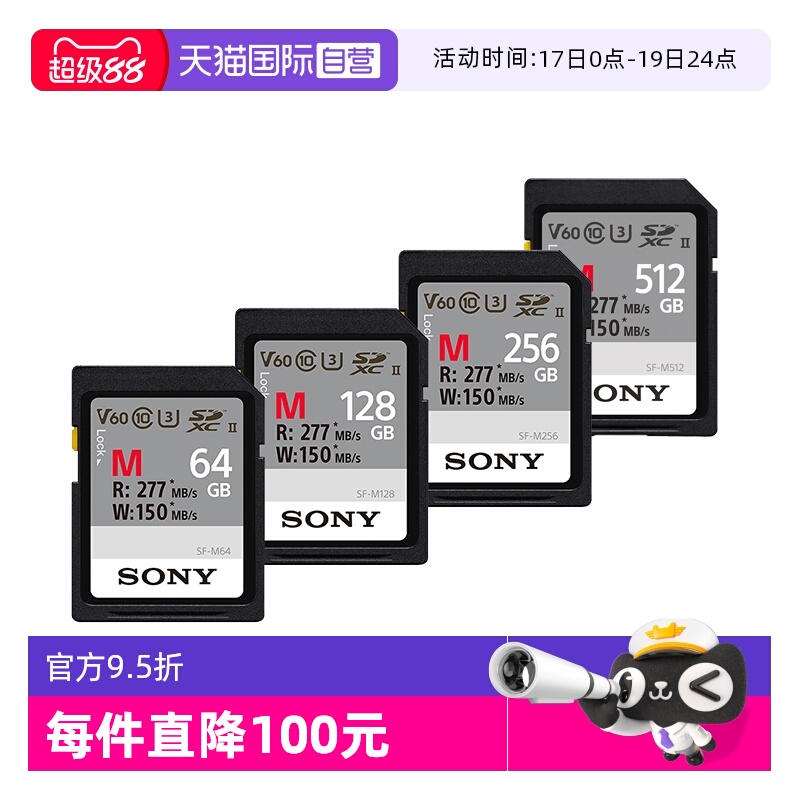 索尼SD卡SF-M64系列相机存储卡