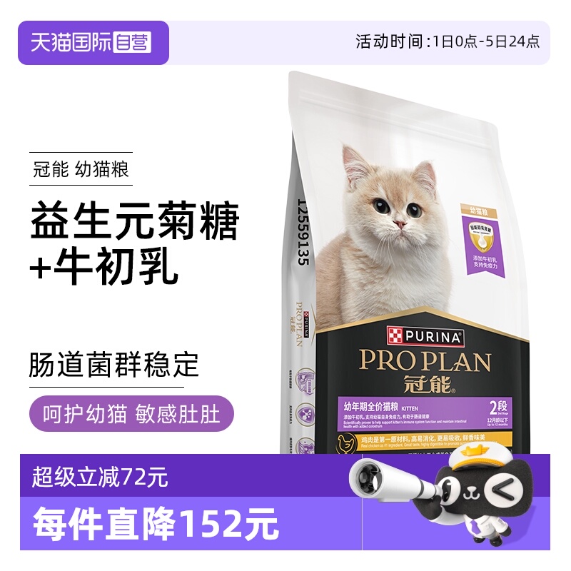 【自营】普瑞纳冠能猫粮银渐层离乳期幼猫全价期猫粮7kg【临期】