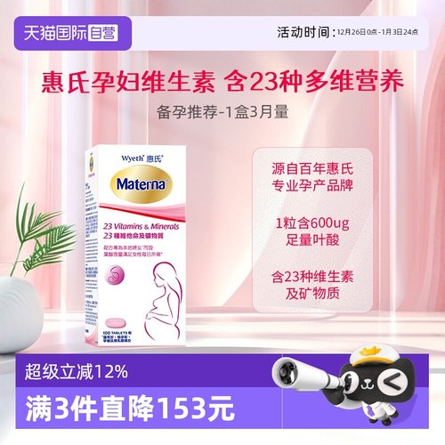 惠氏玛特纳孕妇复合进口叶酸片