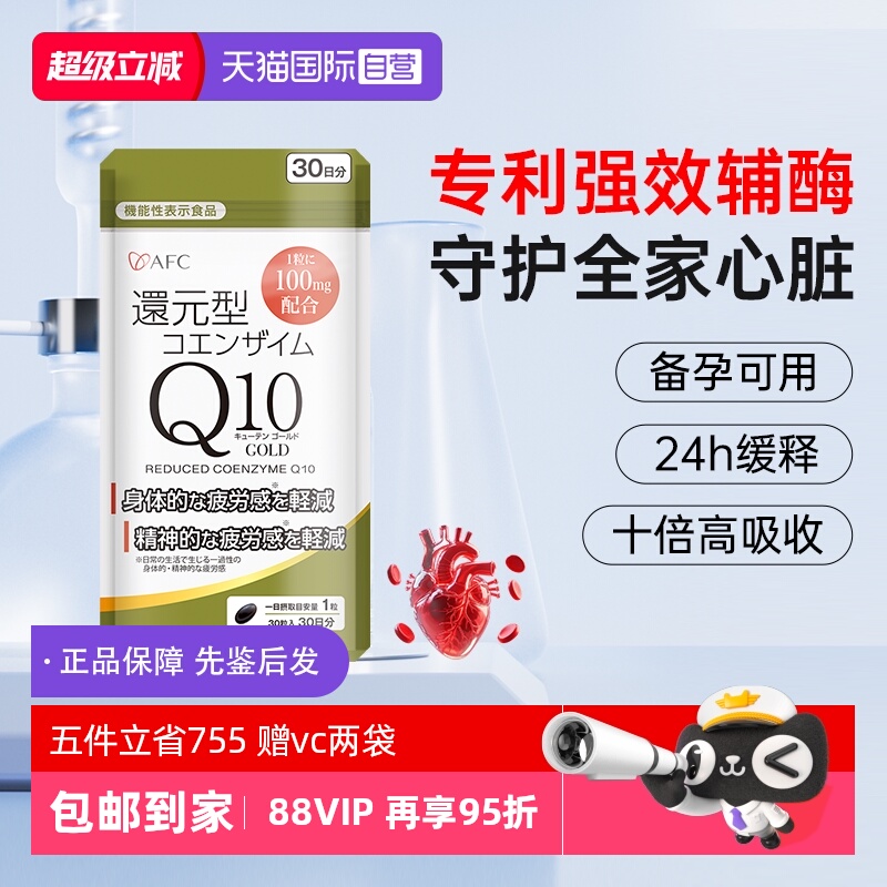 上市集团AFC还原型辅酶呵护心肌