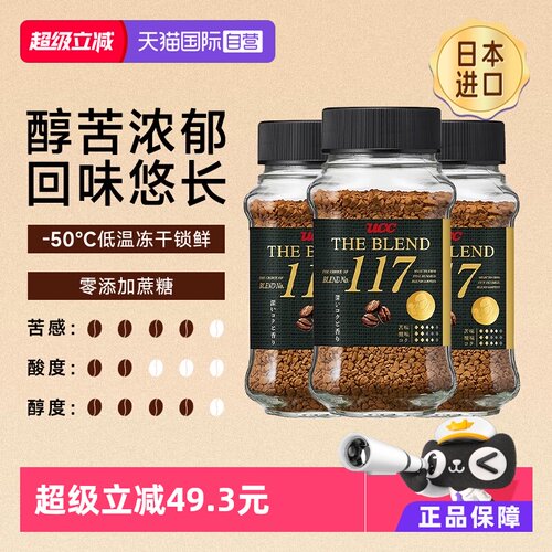 ucc117冻干咖啡粉悠诗诗