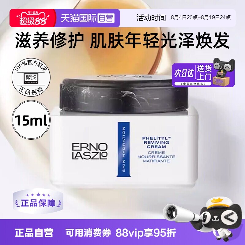 【自营】奥伦纳素盈泽豆腐面霜15mlPRO方罐油霜紧致保湿【临期】