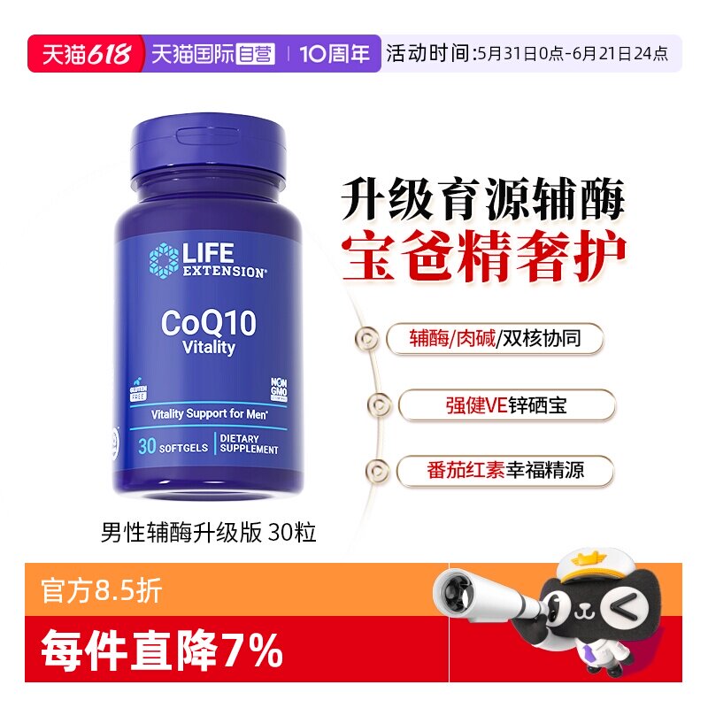 【自营】沿寿男性育源辅酶Q10备孕高阶还原型VE锌硒宝番茄红素