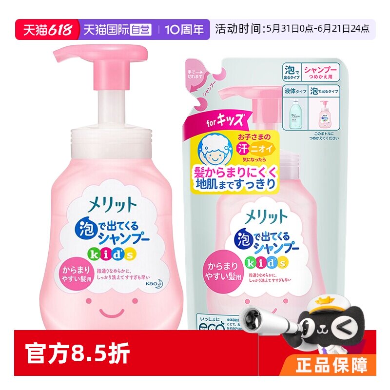 【自营】日本进口 花王儿童洗发水泡沫桃叶清香300ml/瓶宝宝洗护