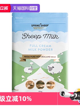 【自营】春绵（Spring sheep）新西兰全脂绵羊奶粉高钙850g/袋