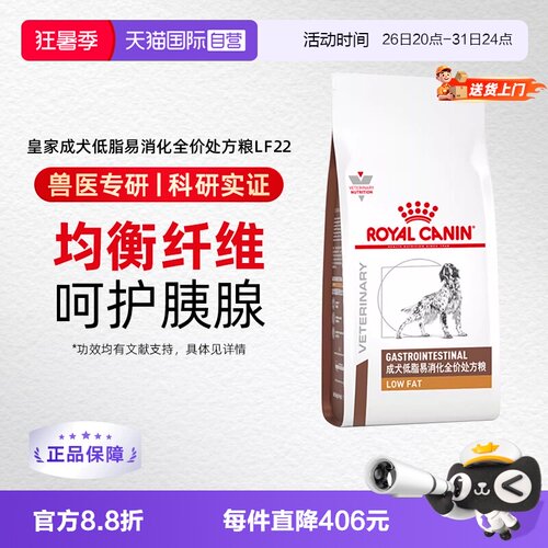 自营皇家LF22成犬低脂易处方粮