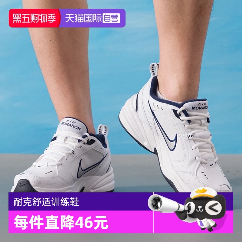 【自营】耐克男鞋AIR MONARCH IV透气训练鞋舒适运动鞋415445-102