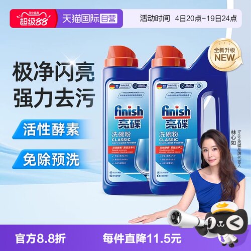【自营】finish亮碟洗碗机专用洗涤剂洗碗粉去油污异味非洗碗盐块