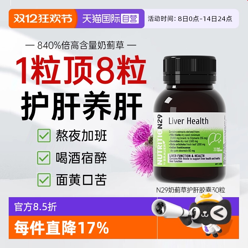 N29护旰片喝酒熬夜肝脏养护