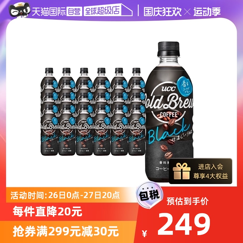 【自营】UCC悠诗诗无糖冷萃黑咖啡饮料24瓶进口0糖0脂咖啡饮料