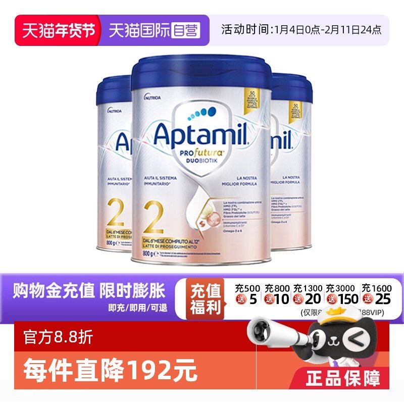【自营】爱他美意大利版白金婴儿配方奶粉2段800g*3 德版同厂同源,婴童奶粉,婴幼儿牛奶粉,淘宝优惠券,粉丝福利购,淘宝优惠卷