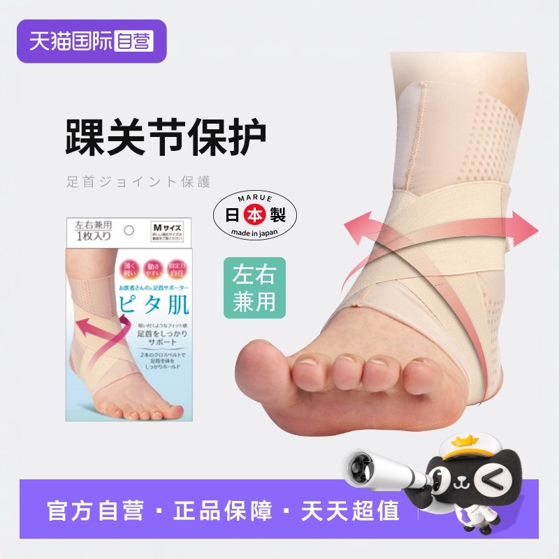 【自营】良彩贤暮日本进口专业护踝防崴脚夏季薄款踝关节固定支具
