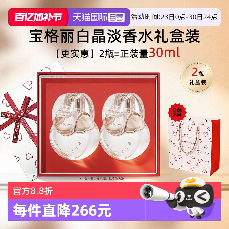 【自营】Bvlgari/宝格丽白晶淡香水香氛礼盒装花果香持久送礼女友