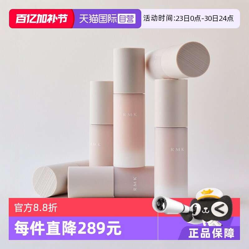 【自营】RMK持妆啫喱粉霜保湿遮瑕持久自然粉底