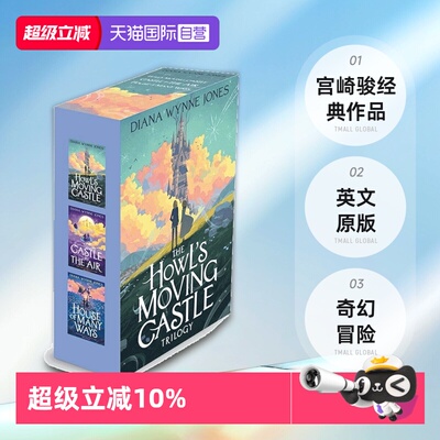【自营】英文原版 The Howl’s Moving Castle 哈尔的移动城堡3册 Castle In The Air/House of Many Ways 宫崎骏