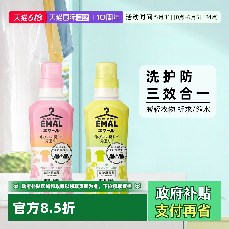 【自营】包邮日本花王洗衣液羊毛真丝护色护型防缩洗剂460ml*2瓶