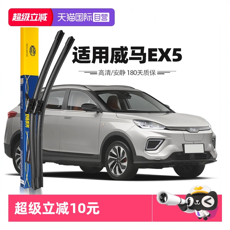 18至22款威马EX5雨刮器