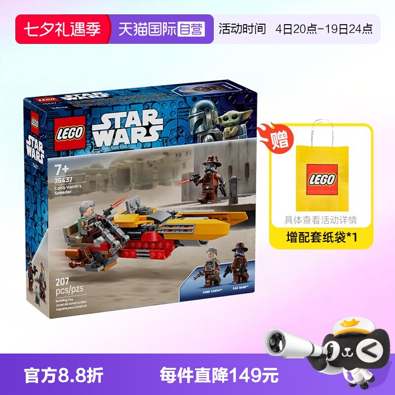 【自营】乐高积木星球大战75437科布万思飞行摩托拼装玩具礼物