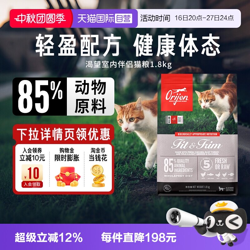 【自营】Orijen渴望室内伴侣猫粮1.8kg进口成猫鸡肉无谷天然