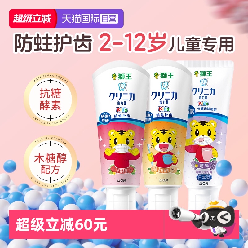 LION狮王齿力佳酵素儿童牙膏3支