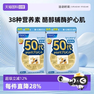 包 综合维生素bc复合保健品30袋 日本FANCL芳珂50岁男士 自营