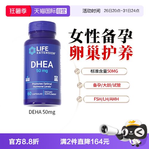 沿寿DHEA女性备孕卵巢保养50mg
