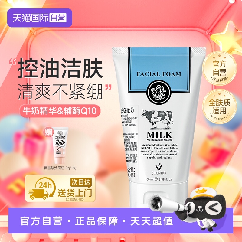 【自营】泰国美丽蓓菲Q10牛奶洗面奶女深层清洁洁面乳泡沫控油男