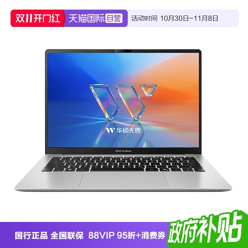 【自营】华硕无畏14 2026第三代英特尔酷睿Ultra5 24G大内存 2.5K 144Hz高刷屏AI超轻薄笔记本电脑学生办公