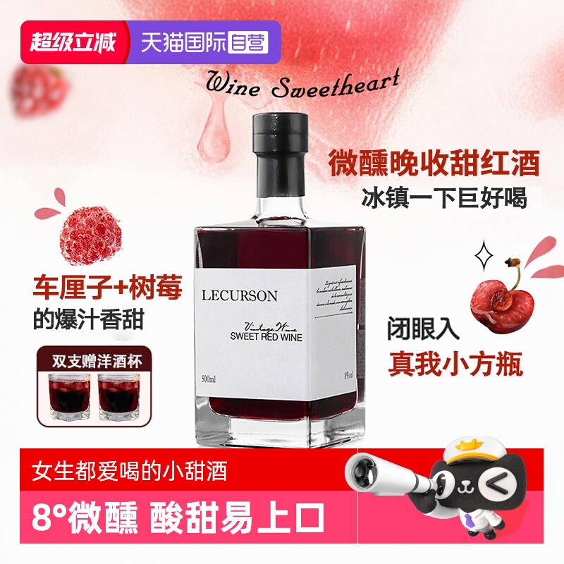 【自营】法国进口红酒晚收甜红葡萄酒甜型女士晚安酒微醺新婚礼物