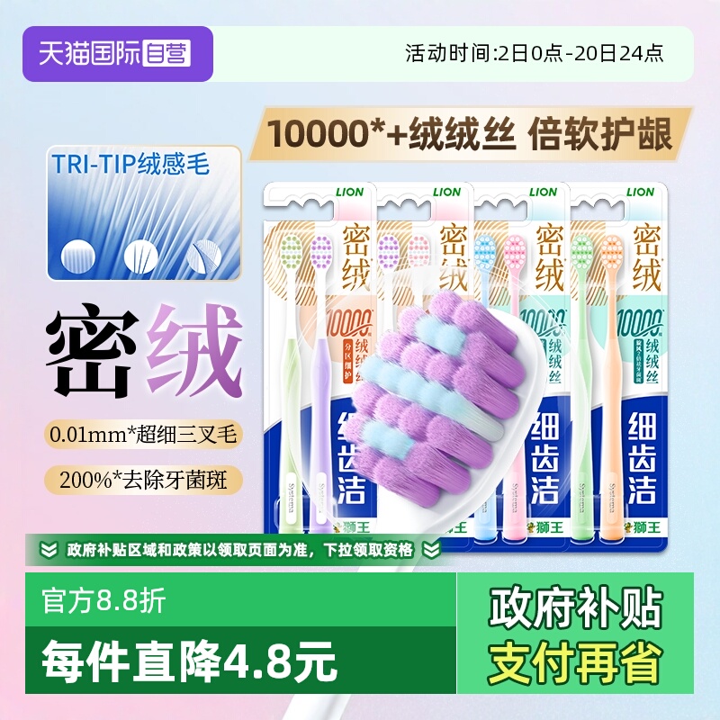 LION狮王细齿洁密绒万毛牙刷护龈