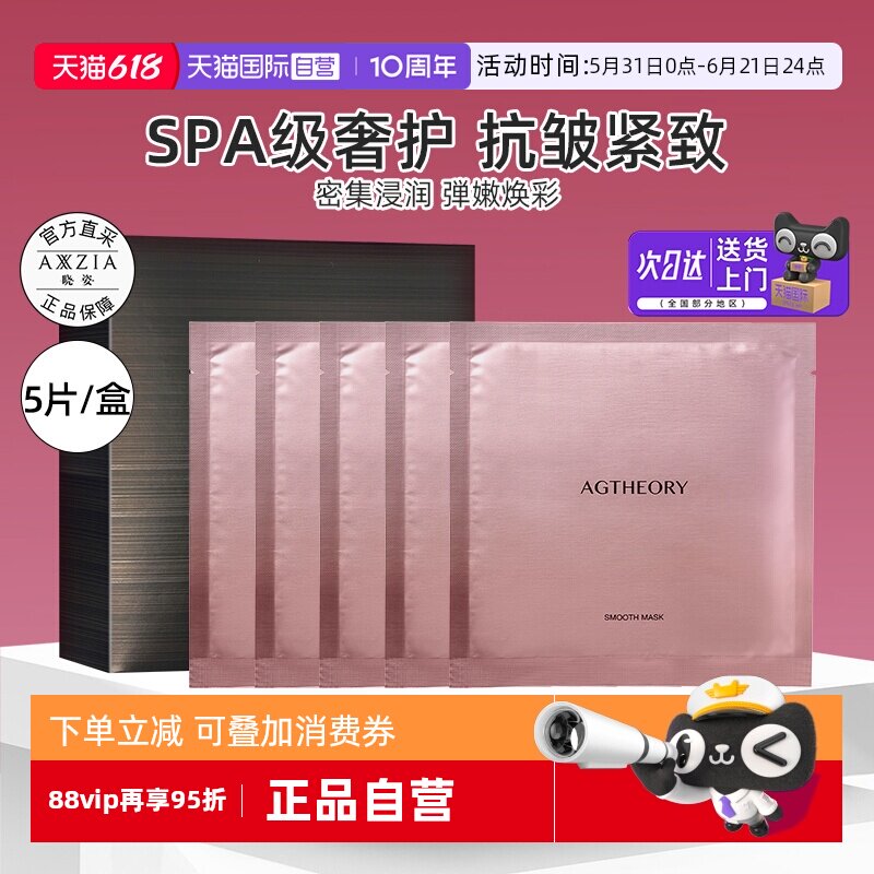AXXZIA晓姿肌源希AGT贴片面膜5片补水保湿紧致抗皱玫瑰精华面膜