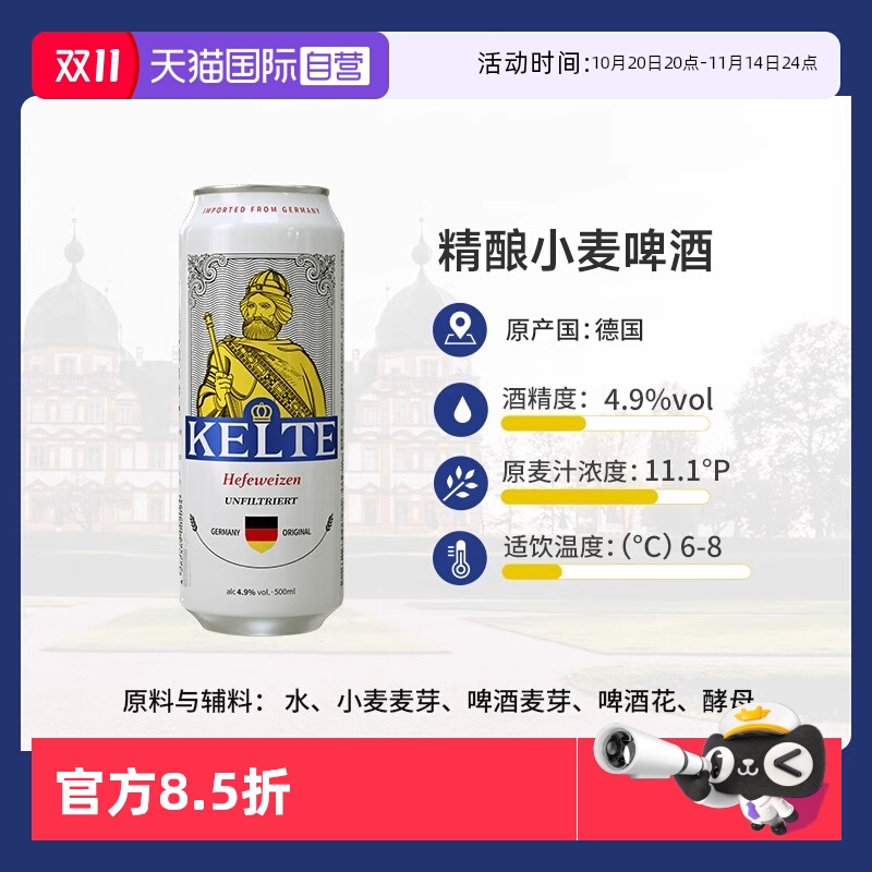 【自营】德国进口白啤原浆精酿小麦啤酒500ml*24听凯尔特人整箱装