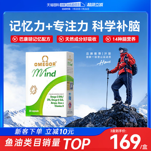 金凯撒巴康明备考鱼油专注力