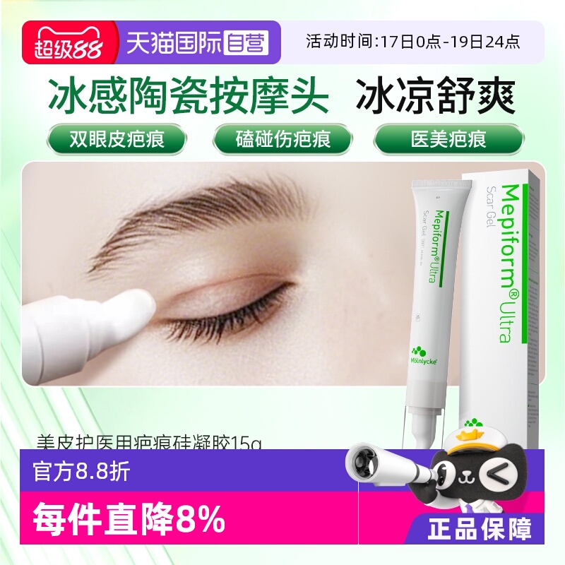 美皮护mepiform速干可化妆淡化疤