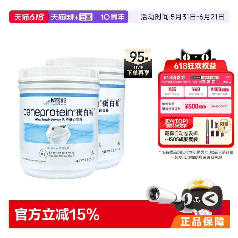 【自营】2罐装美国雀巢健康科学蛋白补227g/罐白蛋粉乳增肌营养粉