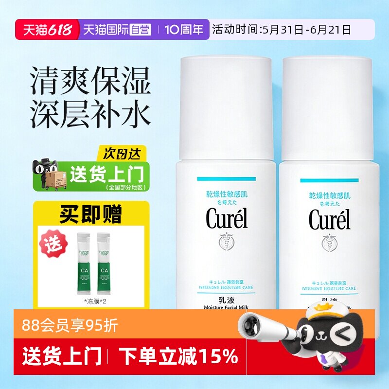 【自营】Curel/珂润乳液补水保湿敏感肌舒缓修护清爽滋润120ml