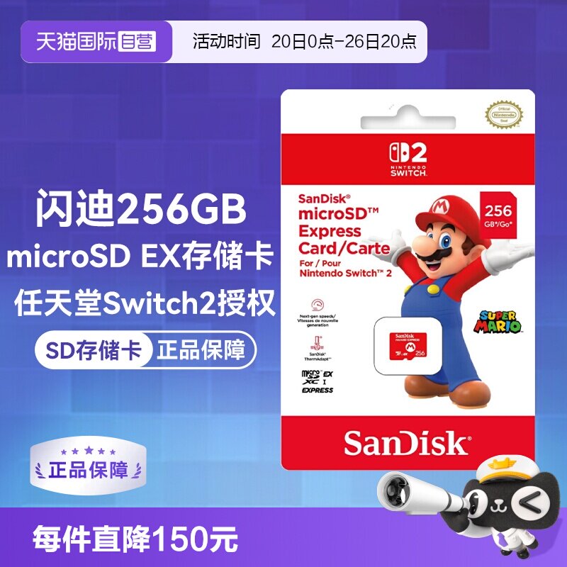 【自营】SanDisk闪迪microSD Express 256GB游戏高速存储卡/内存卡 任天堂Switch2用