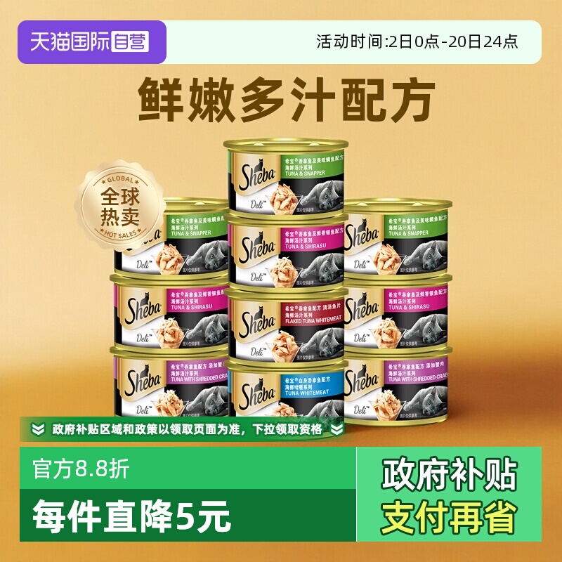 【自营】希宝进口猫罐头白肉成猫幼猫湿粮金罐营养发腮猫零食24罐