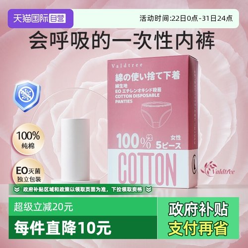 一次性内裤纯棉女款日抛内裤无菌