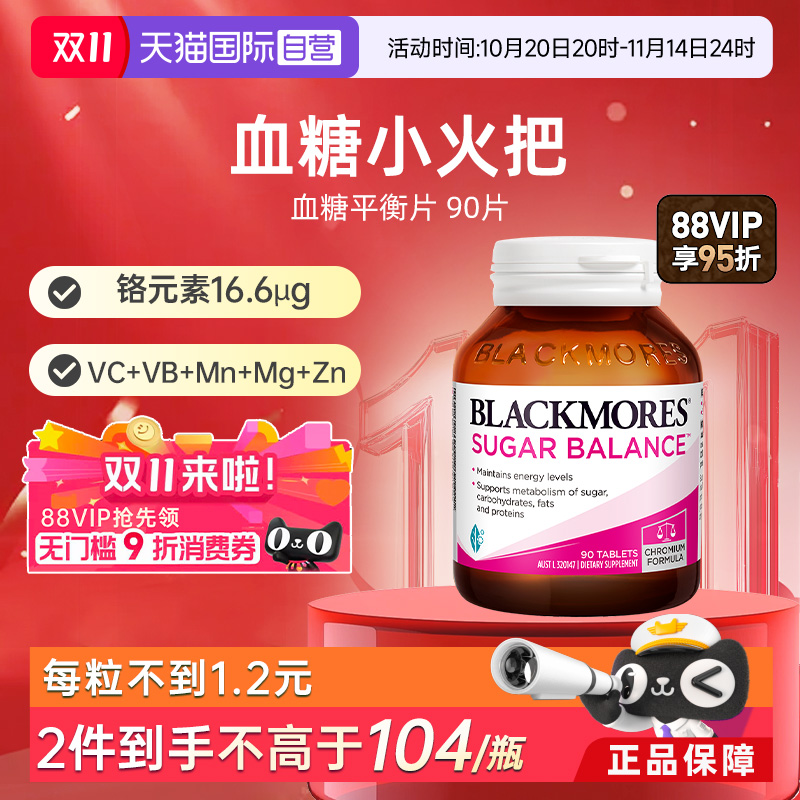 BLACKMORES澳佳宝血糖平衡片