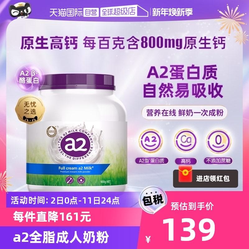 【自营】澳洲a2紫吨吨成人全脂奶粉高钙A2蛋白质学生青少年全家