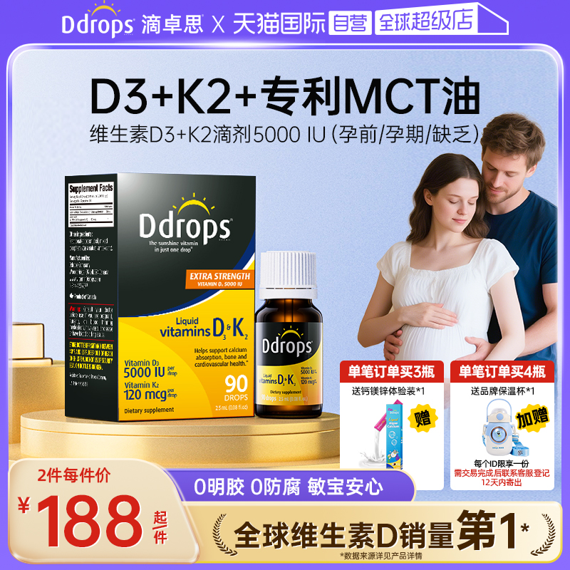 Ddrops滴卓思维生素vd3k25000iu