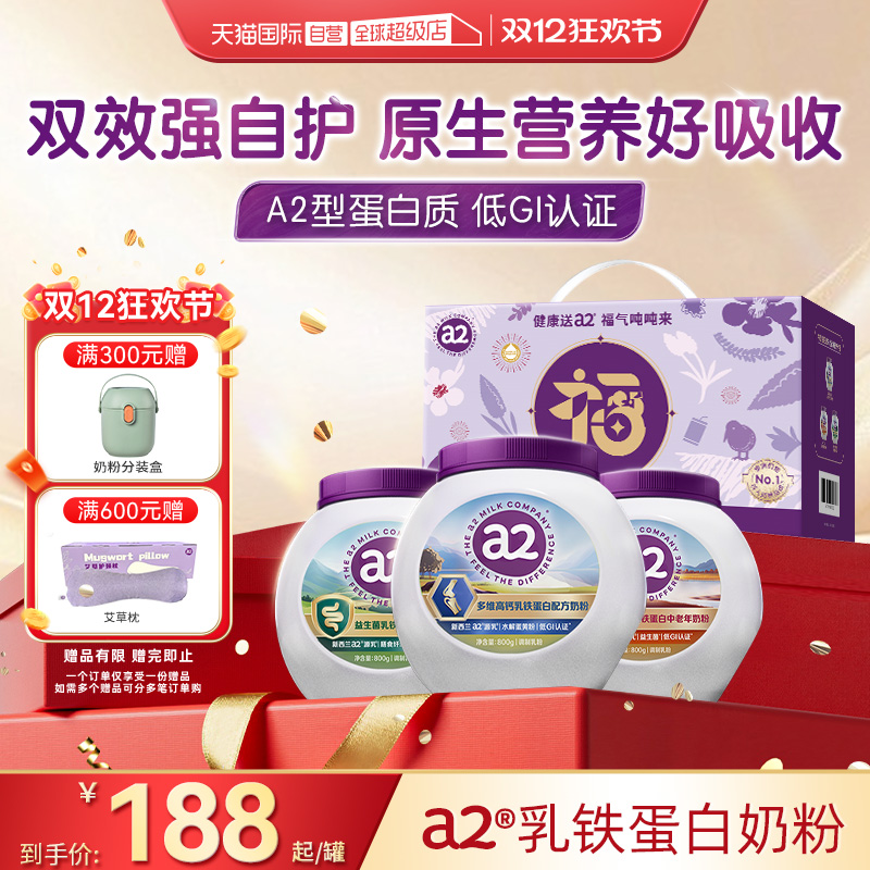 【自营】a2乳铁蛋白奶粉全家营养高钙低GI紫