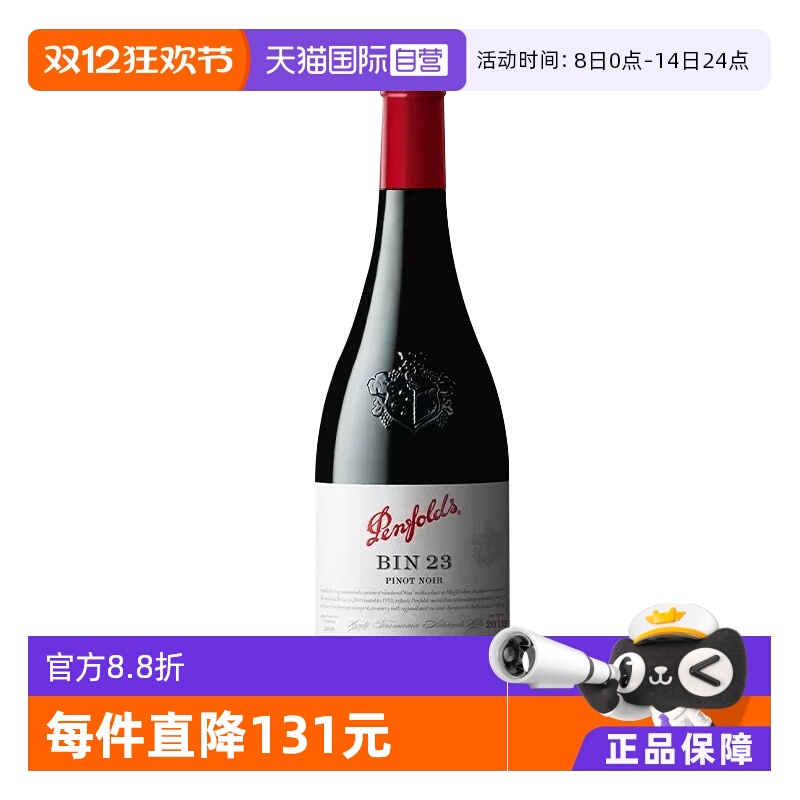 【自营】奔富BIN23干红葡萄酒澳大利亚原瓶进口750ml
